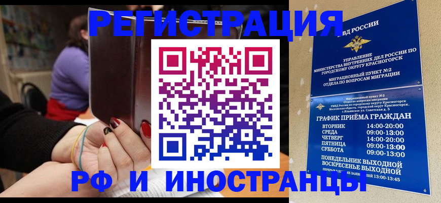 прописка регистрация в Благодарном