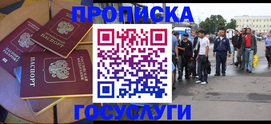 прописка в квартире в Благодарном