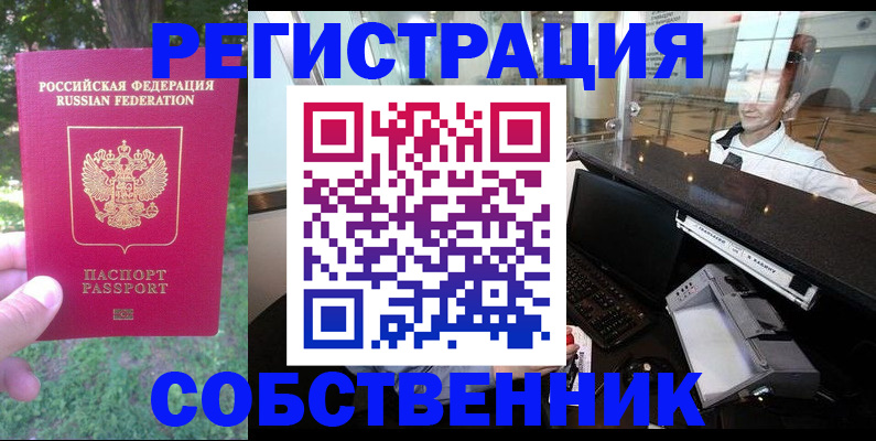 временная прописка в Благодарном