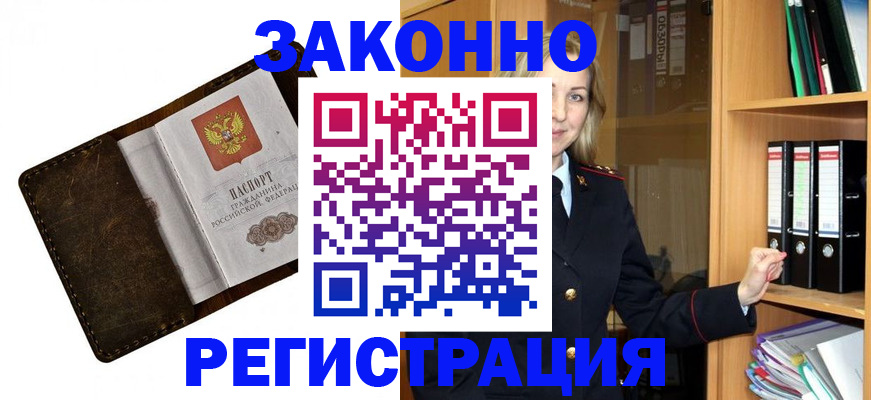 временная регистрация купить в Благодарном